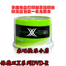 Rhenium dual X series 16 speed DVD-R burning disc 50 DVD blank burning disc Burning disc