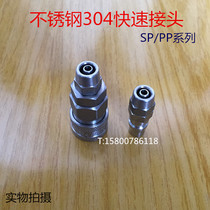 Stainless steel 304 pneumatic air compressor special quick connector PP SP series