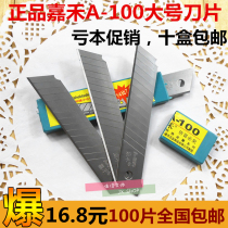 Jiahe large art blade out of the box tool blade 18mm paper cutting medium blade A-100 pieces