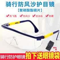 Goggle labour protection splash-proof riding windproof sand anti-dust protection glasses men and women motorcycle wind screens anti-fog
