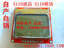 5110 LCD screen module 5110LCD liquid crystal module LCD screen white backlight