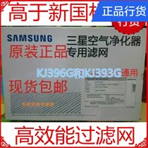 Original Samsung KJ396G KJ393G purifier filter CFX-D150SC activated carbon dust collection original spot