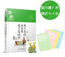 Genuine spot I dont like the world I only like you Joe A city romance novel Love memoir A girls true youth growth Love history Joe a sons new book