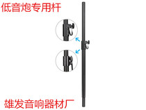 MS618 Cannon Pole Bracket Accessories Sound Rack Straight Pole Low Sound Gun Support stand Rack Accessories