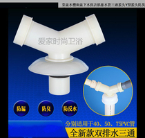 Kitchen sink basin washing machine drain pipe tee joint anti-odor and anti-spill