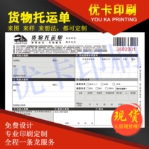 General no head-up waybill blank freight bill consignment bill express logistics documents with City face sheet spot