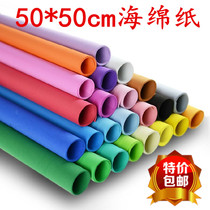 50 * 50cm handmade Diy material color foam paper sponge paper foam paper rubber and plastic paper background paper
