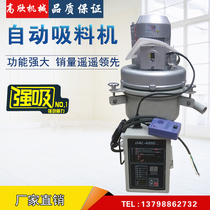 Automatic 400G suction machine monomer type charging machine plastic granules vacuum up material machine grain filling machine pumping machine