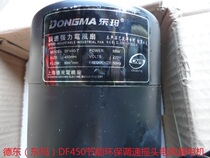 Dedong (Dong Ma) DF450-T energy saving and environmental protection speed control moving head fan DFX450 electric fan 85W motor