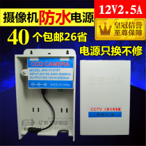 12V2 5A monitoring waterproof power camera power supply 12V2a outdoor waterproof box power supply waterproof box power supply