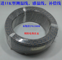 Imported K-type temperature measuring wire thermocouple wire 2*0 5MM high temperature compensation wire stainless steel shielding wire temperature sensing wire
