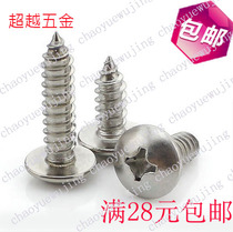 Stainless steel large flat head self-tapping screw flat head self-tapping screw mushroom head self-tapping nail m3 m4 m5 m5