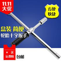 Tire wrench cross socket wrench car tire repair wrench portable boxed durable labor-saving wrench