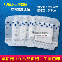 10 stickers PU transparent waterproof stickers bath swimming does not enter the water surgical large wound knife edge stickers nude pieces