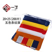 A Buddhist teaching flag five-color striped flag 20x25 200 faces a pack of 100 meters