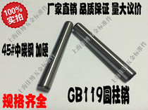 GB119 Cylindrical pin Round pin positioning pin pin ф10*16mm-150mm 45#steel heat treatment