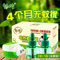 Charm Jie electric mosquito liquid 2 bottles set with heater available mosquito repellent liquid liquid odorless mosquito Water household