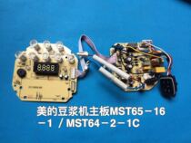 Beautiful soybean milk machine MST65 One 161MST64 1-2 1C MOTHERBOARD CONTROL BOARD SUIT