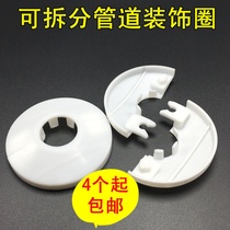 Decorative buckle sealing wall floor heating pipe wall cover tunnel sealing pipe decorative cover radiator cover cover 20-25-32