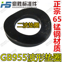 GB955 Wave Spring Washer Two Crest Washer Wave Type Gasket Wave Washer M3-M30 Wave Washer