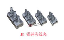 JB-1 aluminum parallel groove clamp aluminum wiring clamp permanent power fixture