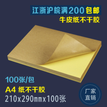 100 A4 Kraft paper self-adhesive label paper printing paper self-adhesive packaging carton sticker back adhesive paper office