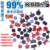 Mountain folding skateboard electric bicycle disc brake pad brake pad disc brake pad semi-metal brake pad