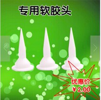 Glue Mouth Soft Glue Mouth Plastic Glue Mouth Bose Glue Mouth Glass Glue Mouth