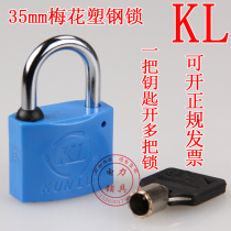 Power meter box lock Kunlun KL padlock Plum plastic steel lock through the opening of the key property community outdoor waterproof