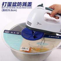 Master of the face beat egg pot splash - proof lid splash - proof splash - proof splash - proof - splash - resistant cream 29 8cm