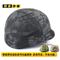 I am a special soldier Python camouflage helmet M88 Helmet helmet cover LWH helmet Mickey helmet for helmet