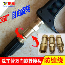 High pressure washer car washer water gun high pressure water pipe 360 degree anti-winding rotating quick plug connector pure copper parts
