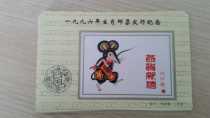1996 (rat) zodiac stamps issue to commemorate Zhang