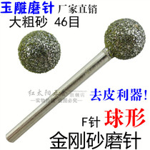 Spherical large coarse sand 46 mesh grinding head Diamond grinding rod Jade grinding needle carving head Alloy grinding head