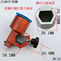 JIAMIN JIAMIN G2 steel ruler six-sided angular T-shaped glass push knife large oil pot cylinder aluminum head cutter plate cutter head