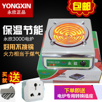 Yongxin electric furnace Household electric furnace electric stove 2000W3000W adjustable temperature electric wire furnace Radiation-free cooking stove