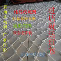 Cotton rope decorative net Photo Wall children balcony staircase protection net field guardrail fence fence patio anti-fall net