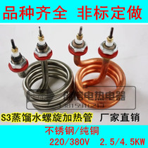 S3 Distiller heating tube boiling bucket spiral heating tube stainless steel pure copper electric heating tube 2 5 4 5