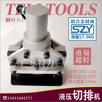 CWC-150 hydraulic cutting machine aluminum alloy copper aluminum platoon cut off tool cutting machine unilateral cut off