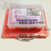 Hundred years good box Parts box Detachable multi-function component box Independent patch box EKB-215 215 216