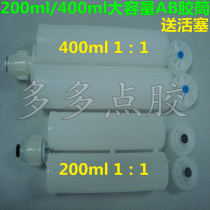Impulse 200ml 400mlAB1:1 rubber tube Large capacity rubber tube mixing tube Two-component beautiful seam agent rubber tube special