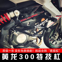 Huanglong 300 BN302 New 302s modified bar anti-drop bumper bumper competitive bar buffer spring head