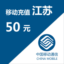 Jiangsu Mobile 50 yuan phone charge recharge fast charge direct charge timely delivery