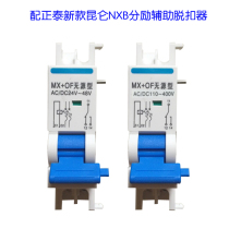 Kunlun NXB excitation tripper MX OF DZ47 upgrade