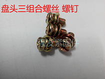 Round head with cushion round head three combinations screw cross pan head triple combination screw M3 * 5 6 8 10 12 30