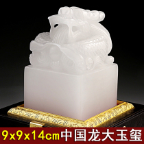 Big jade seal seal engraving decoration Collection gift chapter Chinese dragon seal Seal Calligraphy and painting Chinese painting Seal name chapter