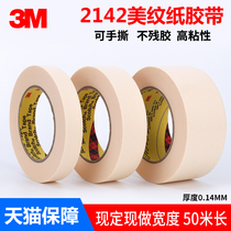 3M2142 texture paper tape high temperature resistance and no residual glue 3D printing texture glue wrinkle anti-welding glue paper 50 m light pink circuit board over furnace paper tape