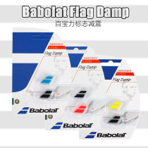 Baibaoli Babolat Flag amp tennis racket shock absorber multicolor 2 pack