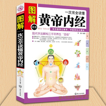 Spot one time to fully understand the Yellow Emperors Internal Classic (full illustration) Chinese Oriental Medicine Traditional Chinese Medicine Health Classic Books Yin Yang Five Rings Meridian Acupoints Five Zangxu and Six Fuels Health Books Traditional Chinese Medicine Four Classics
