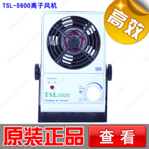 Anti-static ion fan Desktop ion fan to remove static electricity to eliminate special micro-type 5600